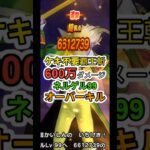 【ドラクエウォーク】魔王の地図ネルゲルLv.99を少し変わったロマン砲覇王斬でオーバーキルしてみた