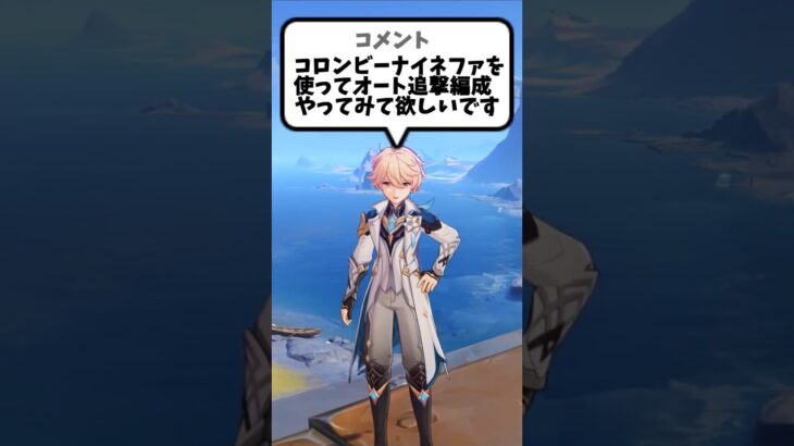 【原神】自動追撃イネコロ編成 #原神 #原神ショート #原神ショート#shorts