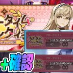 【FGO】バレンタイン90++を確認！【情報収集枠】