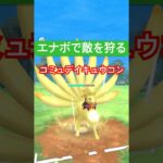 『ポケモンGO』優秀な草技で敵に強いキュウコン【スーパーリーグ】　#ポケモンgo #ポケモン #pokemongo #pokemon #ゲーム実況 #ゲーム #shorts #short