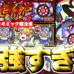【モンスト】※まさかの激難ギミック登場に要注意！あのキャラがマジで強すぎた…《轟絶：ディジェン》酔なる博打 攻略