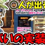 【ドラクエウォーク】色々アプデ情報が来てるので確認＆また◯人が出そうなコンテンツが来てる件について