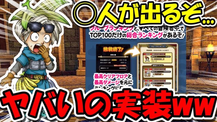 【ドラクエウォーク】色々アプデ情報が来てるので確認＆また◯人が出そうなコンテンツが来てる件について