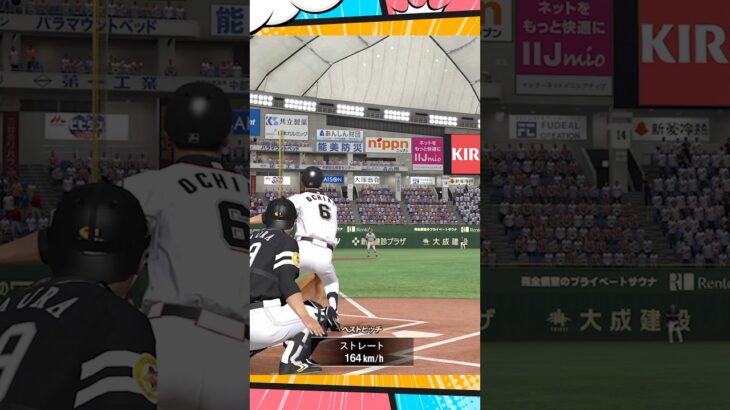 見逃された変化球禁止縛り【プロスピA】