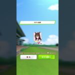 単発4回　#ウマ娘 #ウマ娘ガチャ #ウマ娘プリティーダービー #弦月海