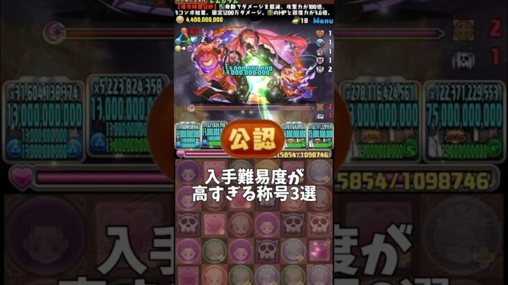 【パズドラ】入手難易度が高すぎる称号3選 #パズドラ #shorts #月 #称号 #レム #リゼロ #エミリア #オットー #アンチ #雑談 #トーク