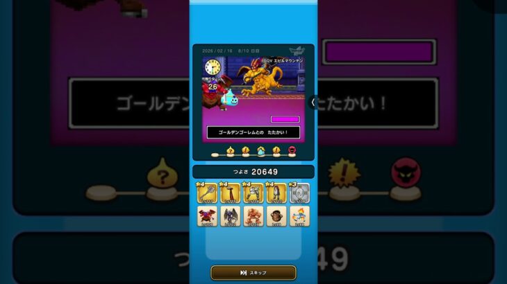 ドラクエウォーク　ゆうべはおたのしみでしたね　16周目−8日目 Ⅳ〜Ⅵ編