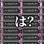 ナックルスライダーってこんな曲がり方するんだ【プロスピA】【OB第六弾】# 1822