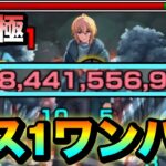 【モンスト】アイツのSSで簡単”ボス1ワンパン”！！！！超究極『カミキヒカル』をボス1で全ゲージぶっ飛ばしてみた！