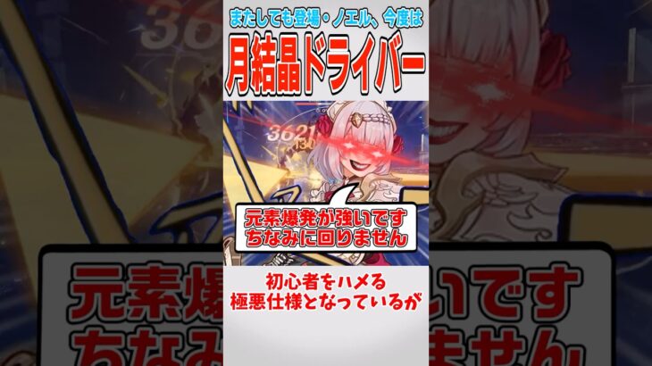 【原神】謎のシナジー 月結晶ノエルについて【ゆっくり解説】