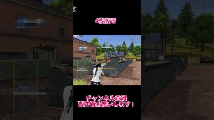 【荒野行動】 4枚抜き#shorts