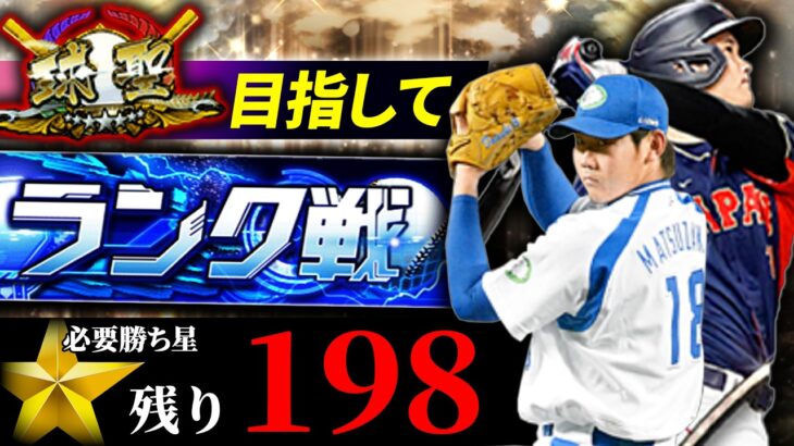 勝ち星稼ぎたいのでランク戦やります　プロ野球スピリッツA