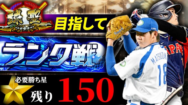 勝ち星稼ぎたいのでランク戦やります　プロ野球スピリッツA
