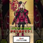 【ドラクエウォーク】パラドクスの杖ガチャ！スマートウォーク見るとかなり良さそう