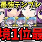 【環境1位】最強”フリーレン”ループ入りフリーレン&フェルン×フェルン最強テンプレ解説！編成・代用・立ち回り解説！葬送のフリーレンコラボ【パズドラ】