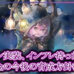 【メメントモリ】メルラン実装、インフレ待ったなし！無課金の今後の育成方針を解説【メメモリ】