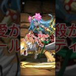 パズドラのパールヴァティー。実は「癒やし系」ではなく、気に入らないと全てを惨殺する「最強のヤンデレ」でした。​