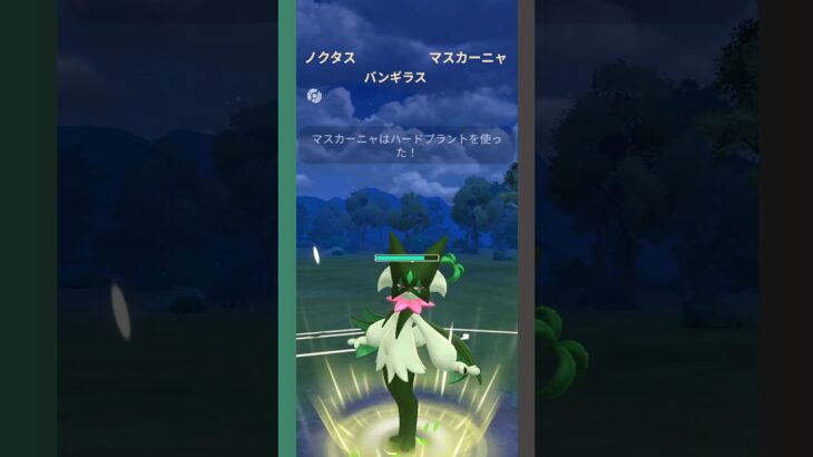 【CS2026カップ】弱点7つ持ちパーティ #pokemongo  #バトルリーグ #ポケモンgo #ノクタス #バンギラス #マスカーニャ