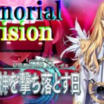 【Fate/Grand Orderメモリアル縛り ２部編】『Lostbelt NO.5  星間都市山脈 オリュンポス 神を撃ち落とす日』を攻略する 4日目
