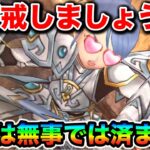 【ドラクエウォーク】もう警戒しておくべき激アツ案件についてなんですが、我々は無事では済まない可能性が高いのでガチで準備しておきましょう。