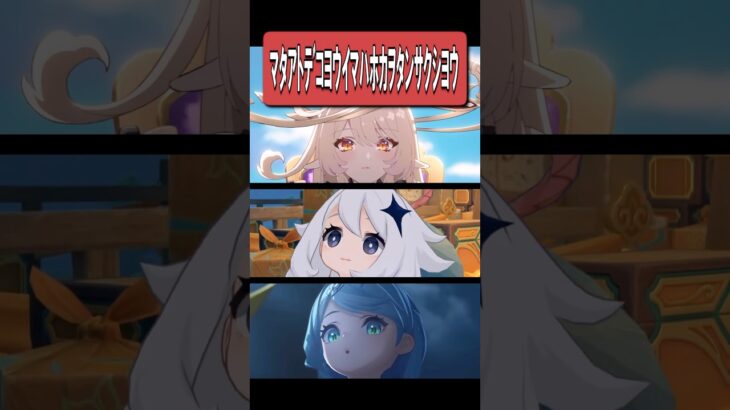 【原神/ゼンゼロ】「またあとで来よう、今は他を探索しよう！」  #原神 #genshinimpact #ゼンゼロ #ゼンレスゾーンゼロ #パイモン #アリス #魔女会 #ルナ5 #シード