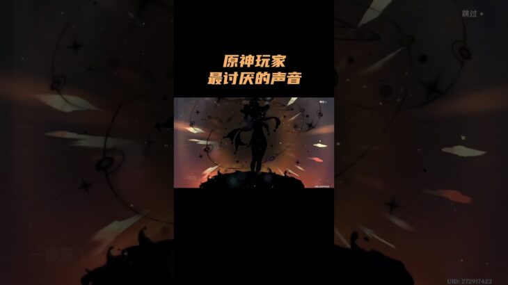原神玩家最讨厌的声音！ #原神 #原神空月之歌