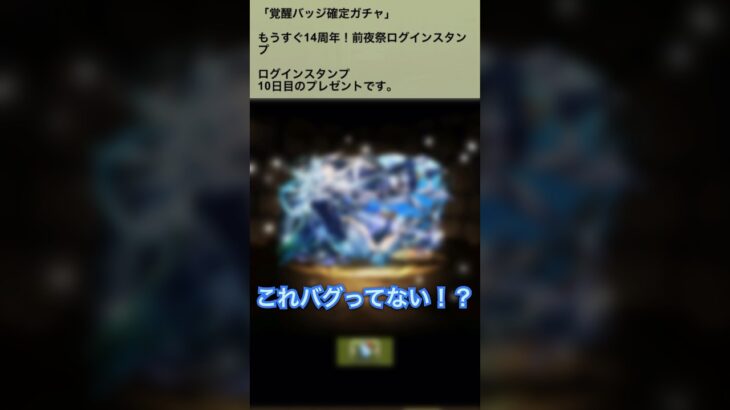 【パズドラ】覚醒バッジ確定ガチャ #パズドラ実況 #れざおのゲーム実況 #チャンネル登録お願いします