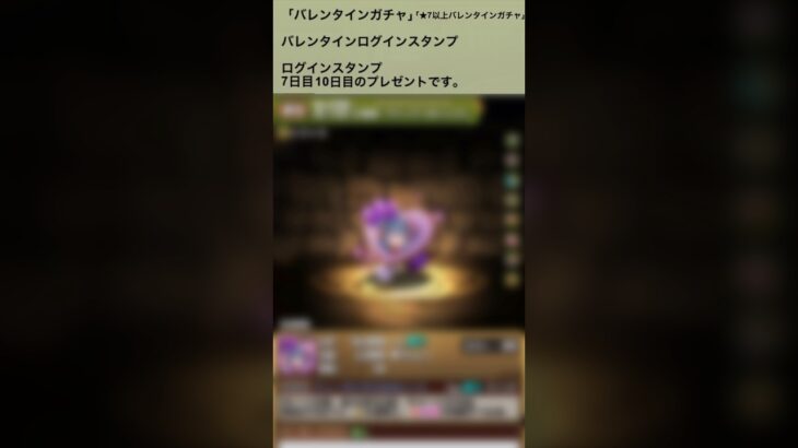【パズドラ】バレンタインガチャ2026 Ver ログインスタンプ7&10日目 #パズドラ実況 #れざおのゲーム実況 #チャンネル登録お願いします