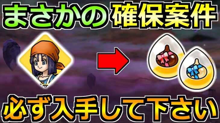 【ドラクエウォーク】バレンタインキャンペーンでチョコレートの心珠キタ！高難度攻略もやるぞ！