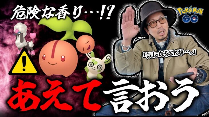 【ポケモンGO】これ、大丈夫そう・・・？？期間限定のチャンスを見逃すな！！バレンタインイベント2026における「３つの重要ポイント」とは！？【バレンタイン2026：前日確認】