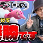 【ポケモンGO】罠すぎるボーナスに要注意！！ラブトロス（れいじゅうフォルム）の対策パーティを作ろう！！無慈悲に蹴散らす最強ポケモンたちが大集結！！【ラブトロス：前日確認】