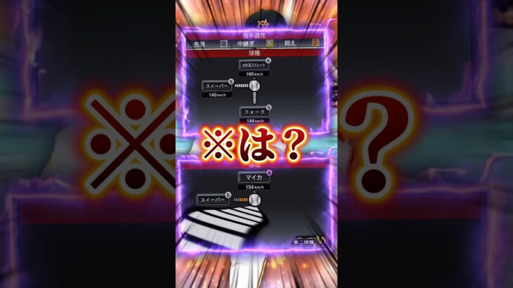 【替え歌】大勢魔改造カーニバル☆ #プロスピa #リアタイ #shorts