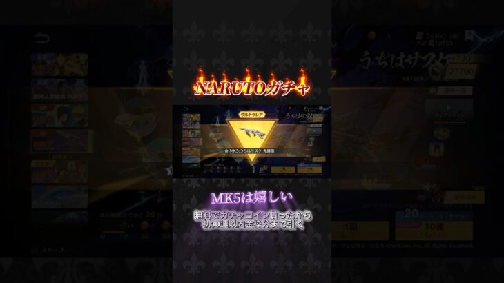 【荒野行動】NARUTOのSPガチャコイン20個貰ったから初回天井まで引く