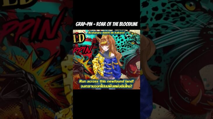 GRAP-PIN – Roar of the Bloodline #anime #umamusume #ウマ娘プリティーダービー