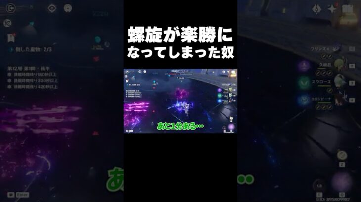 原神しすぎて螺旋が楽勝になってしまった奴ｗ #原神 #genshinimpact  #shorts