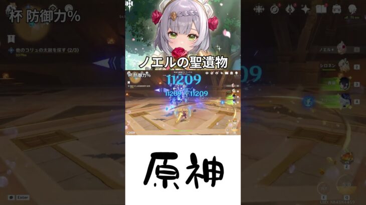 【原神】ノエルの聖遺物って何が最適？？ #原神 #genshinimpact