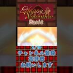 【あんスタ】2026/02/10 Happy Valentine 1日1回無料スカウト【#shorts】 #あんさんぶるスターズ #あんスタ