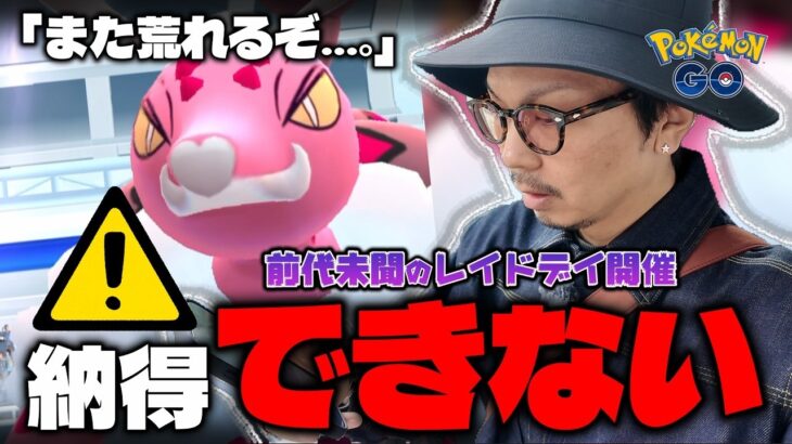 【ポケモンGO】えげつねぇ仕様に全米震撼！！ラブトロス（れいじゅうフォルム）100％を捕獲せよ！！３時間限定イベントなのにそれはないやろ！！【レイドデイ：ラブトロス】