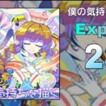 【あんスタMusic】僕の気持ちを描く（Expert / AMAZING COMBO）