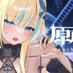 【原神】#63 魔神任務 第六幕 空月の歌 朝露に散りゆく月光【ぶいすぽっ！/ 藍沢エマ】