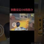 あー気持ちー #shorts #荒野行動