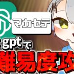 【 #FGO 雑談主体】教えてChat GPT！花咲く園へ導く女神を攻略【 #fgo  #fgo配信 /初見歓迎】