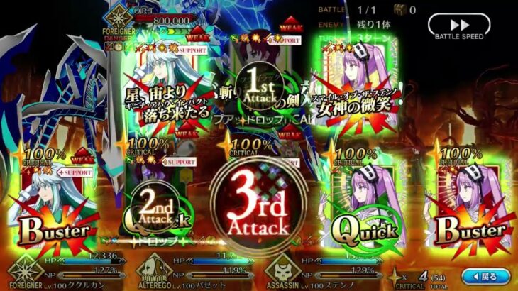 【FGO】ステンノ様と行くORT開幕戦【ナウイミクトラン】