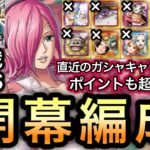 【トレクル】トレジャーマップ VS シュガー 直近のガシャキャラ全部なし!!ポイント超盛り!!開幕編成 乱入戦 VS レイジュ BOSS VS シュガー【共闘冒険 冬】【トレジャースゴフェス】