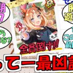 『エスポワールシチーの2月カレンダー』に対するみんなの反応【ウマ娘プリティーダービー】