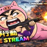 【荒野行動】風邪に負けたけど荒野は負けたくにゃい‼︎