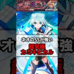 【モンスト】ネオのSSの直殴りが強すぎる　#モンスト　#カミキヒカル　#推しの子コラボ