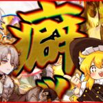 【原神】茲白？ド癖！イルーガ？ド癖！！だからお迎えして存分にアレコレを好き勝手語る！！！一応今回のガチャは3連続すり抜けか否かの分かれ道だけどハッキリ言って負ける気がしません。【ゆっくり実況】