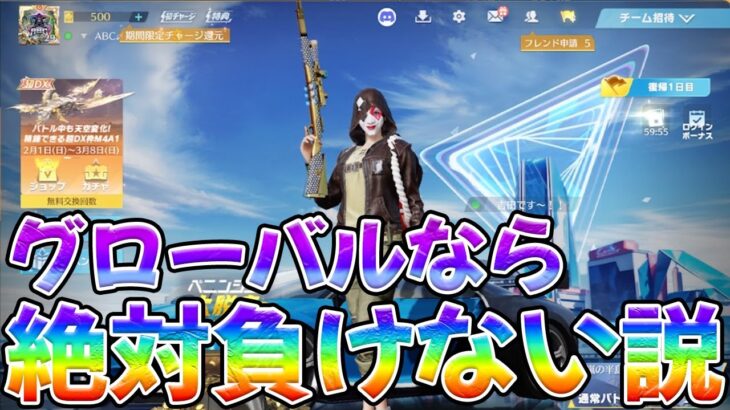 現在のグローバルサーバーがヤバい　#荒野行動