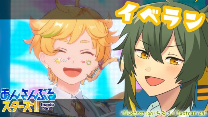 【あんスタ 】誕生日ファン活ともろもろのデイリー【そらひま】